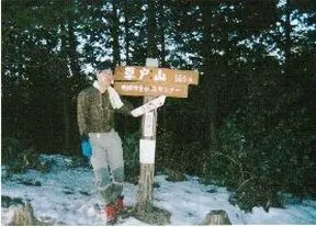 草戸山