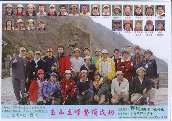 玉山主峰登頂成功記念大写真 玉山主峰登頂成功記念大写真